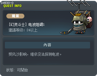 [幻灵斗士] 电波阻碍1 Tooltip