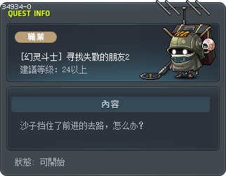 [幻灵斗士] 寻找失散的朋友2 Tooltip