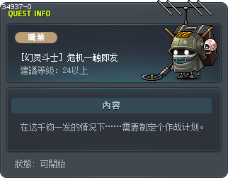 [幻灵斗士] 危机一触即发 Tooltip