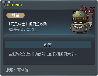 [幻灵斗士] 幽灵总攻势 Tooltip