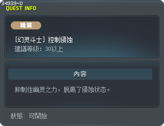 [幻灵斗士] 控制侵蚀 Tooltip