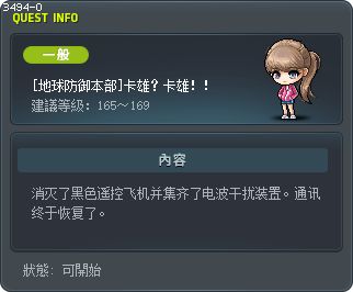 [地球防御本部]卡雄？卡雄！！ Tooltip