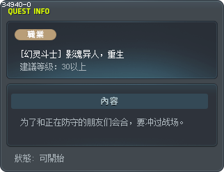 [幻灵斗士] 影魂异人，重生 Tooltip