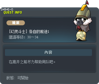 [幻灵斗士] 各自的前途1 Tooltip