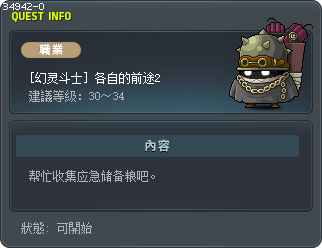 [幻灵斗士] 各自的前途2 Tooltip