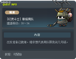[幻灵斗士] 联络商队 Tooltip