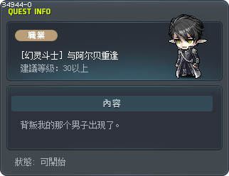 [幻灵斗士] 与阿尔贝重逢 Tooltip