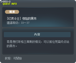 [幻灵斗士] 惊险的黑市 Tooltip