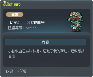 [幻灵斗士] 科尼的报答 Tooltip