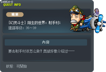 [幻灵斗士] 陌生的世界：射手村1 Tooltip