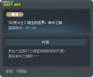 [幻灵斗士] 陌生的世界：林中之城 Tooltip