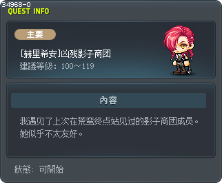 [赫里希安]凶残影子商团 Tooltip