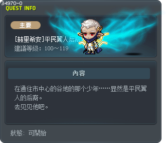 [赫里希安]平民翼人后裔 Tooltip