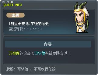 [赫里希安]贝尔德的感激 Tooltip
