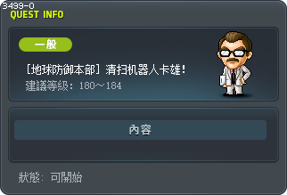 [地球防御本部] 清扫机器人卡雄！ Tooltip