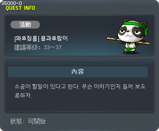 [와호장룡] 용과호랑이 Tooltip