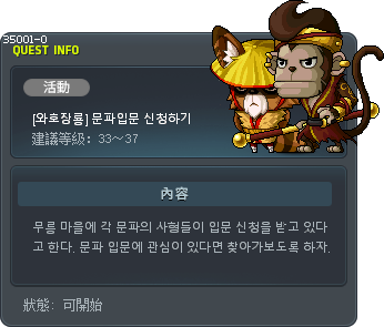 [와호장룡] 문파입문 신청하기 Tooltip