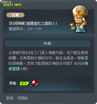 [时间神殿]追随追忆之路的人1 Tooltip