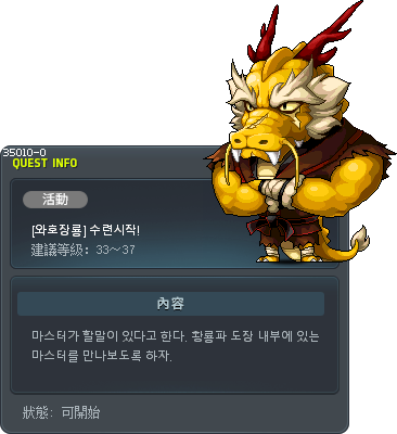 [와호장룡] 수련시작! Tooltip