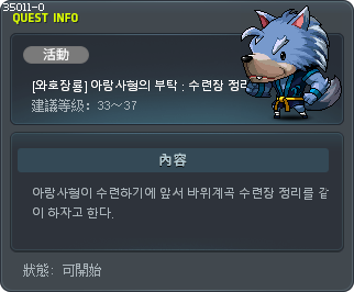 [와호장룡] 아랑사형의 부탁 : 수련장 정리 Tooltip