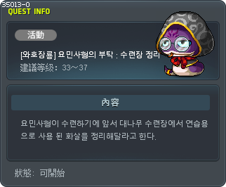 [와호장룡] 요민사형의 부탁 : 수련장 정리 Tooltip