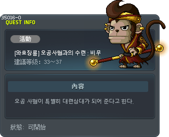 [와호장룡] 오공사형과의 수련 : 비무 Tooltip
