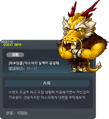 [와호장룡] 마스터의 실력이 궁금해 Tooltip