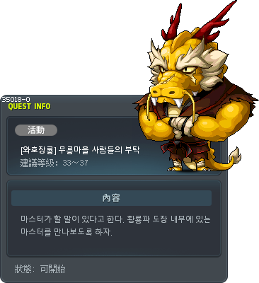 [와호장룡] 무릉마을 사람들의 부탁 Tooltip