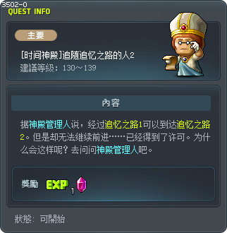 [时间神殿]追随追忆之路的人2 Tooltip