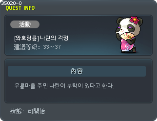 [와호장룡] 나란의 걱정 Tooltip