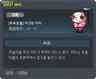 [와호장룡] 피곤한 라미 Tooltip