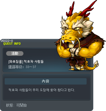 [와호장룡] 적호파 사람들 Tooltip