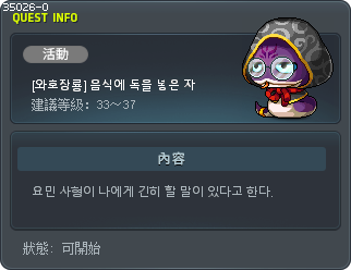 [와호장룡] 음식에 독을 넣은 자 Tooltip