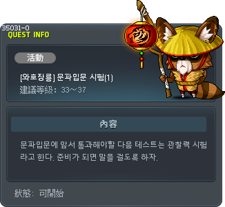 [와호장룡] 문파입문 시험(1) Tooltip