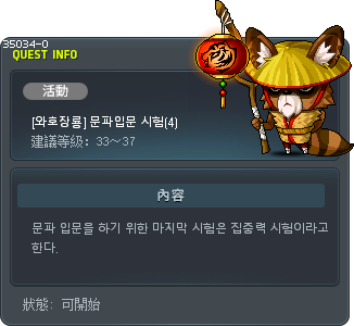 [와호장룡] 문파입문 시험(4) Tooltip