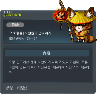 [와호장룡] 사형들과 인사하기 Tooltip