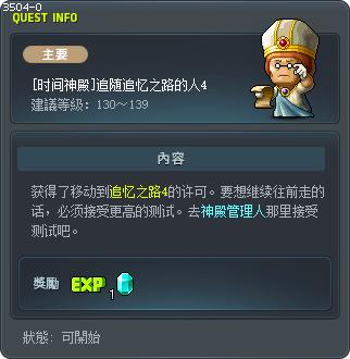 [时间神殿]追随追忆之路的人4 Tooltip