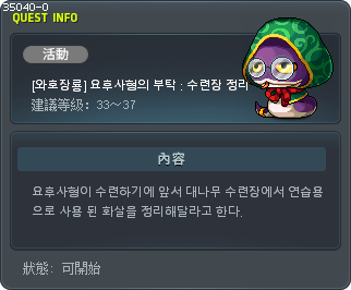 [와호장룡] 요후사형의 부탁 : 수련장 정리 Tooltip