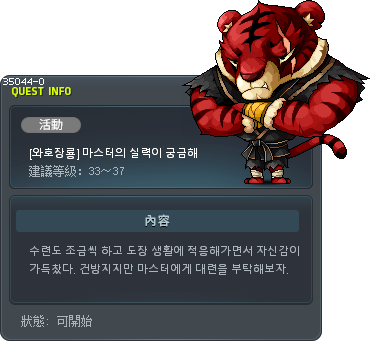 [와호장룡] 마스터의 실력이 궁금해 Tooltip