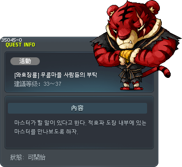 [와호장룡] 무릉마을 사람들의 부탁 Tooltip