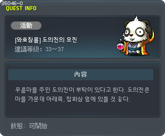 [와호장룡] 도의진의 오진 Tooltip