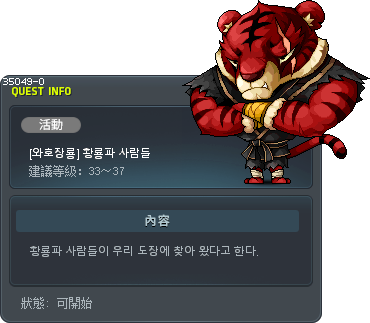 [와호장룡] 황룡파 사람들 Tooltip