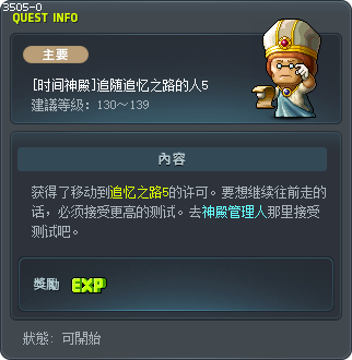 [时间神殿]追随追忆之路的人5 Tooltip