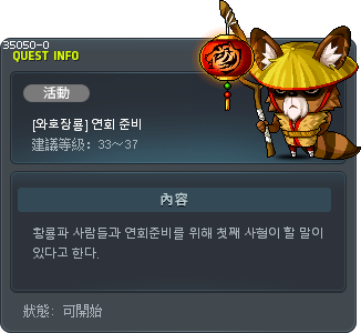 [와호장룡] 연회 준비 Tooltip