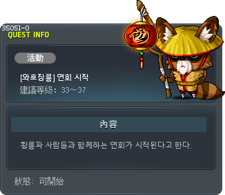 [와호장룡] 연회 시작 Tooltip