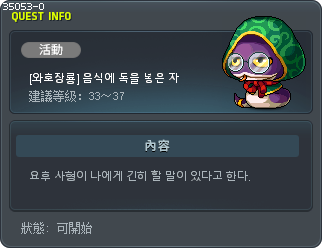 [와호장룡] 음식에 독을 넣은 자 Tooltip