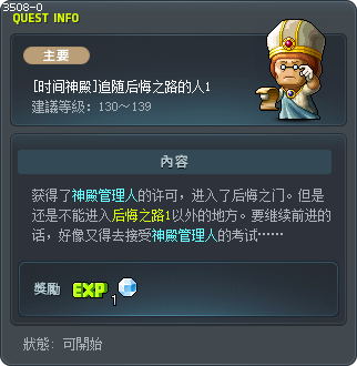 [时间神殿]追随后悔之路的人1 Tooltip