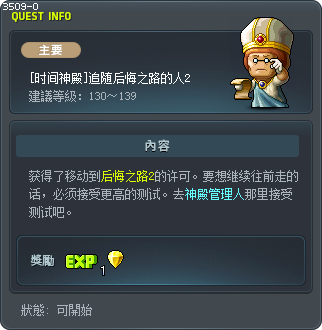 [时间神殿]追随后悔之路的人2 Tooltip