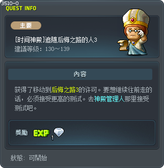[时间神殿]追随后悔之路的人3 Tooltip