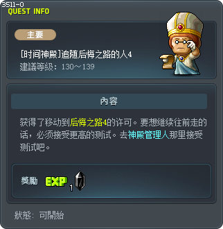 [时间神殿]追随后悔之路的人4 Tooltip